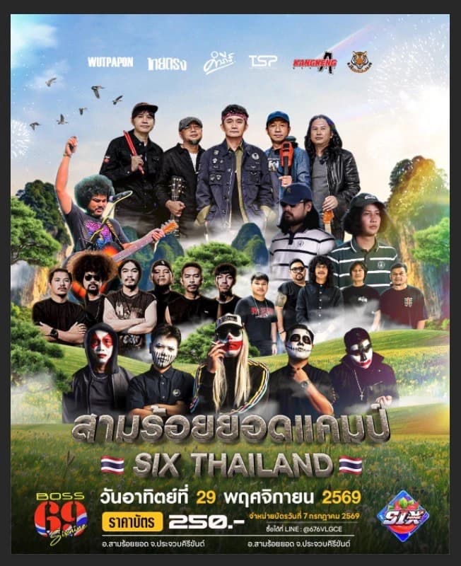 โปสเตอร์สามร้อยยอดแคมป์ SIX THAILAND และศิลปินรับเชิญ